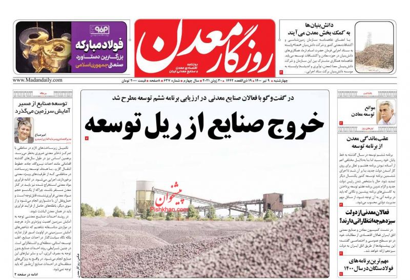 عناوین اخبار روزنامه روزگار معدن در روز چهارشنبه ۹ تیر