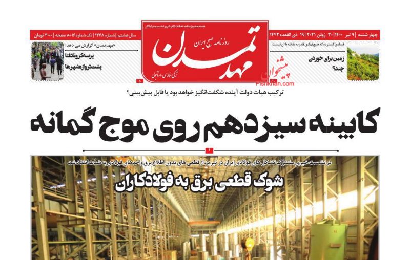 عناوین اخبار روزنامه مهد تمدن در روز چهارشنبه ۹ تیر