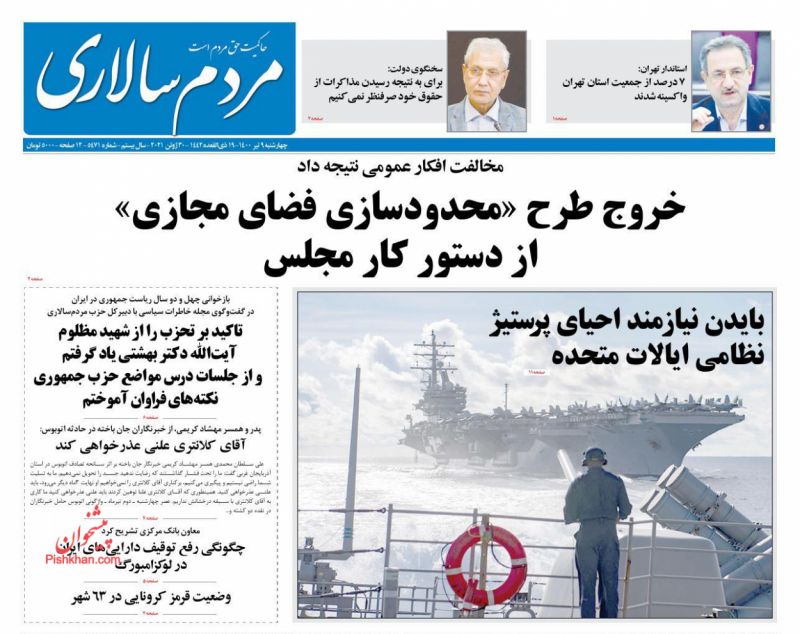 عناوین اخبار روزنامه مردم سالاری در روز چهارشنبه ۹ تیر
