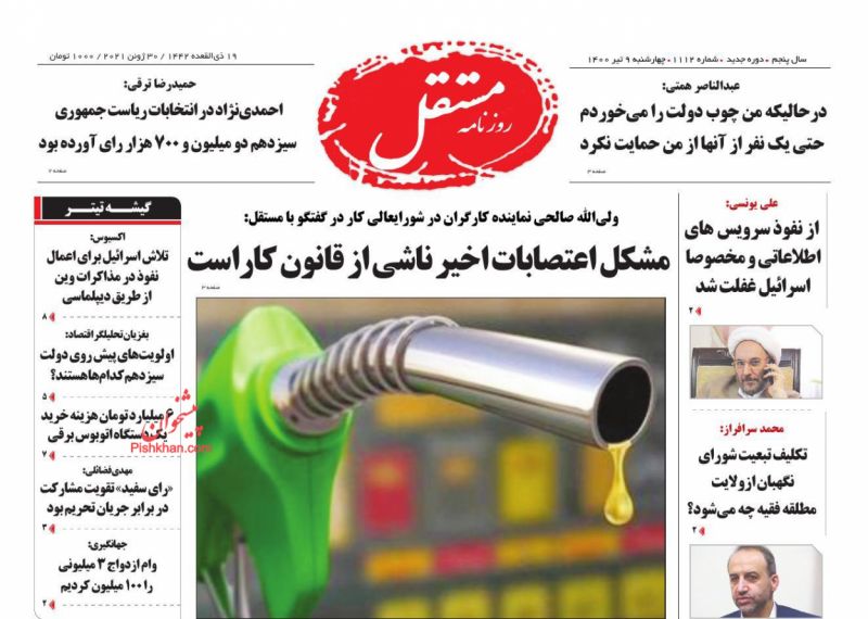 عناوین اخبار روزنامه مستقل در روز چهارشنبه ۹ تیر