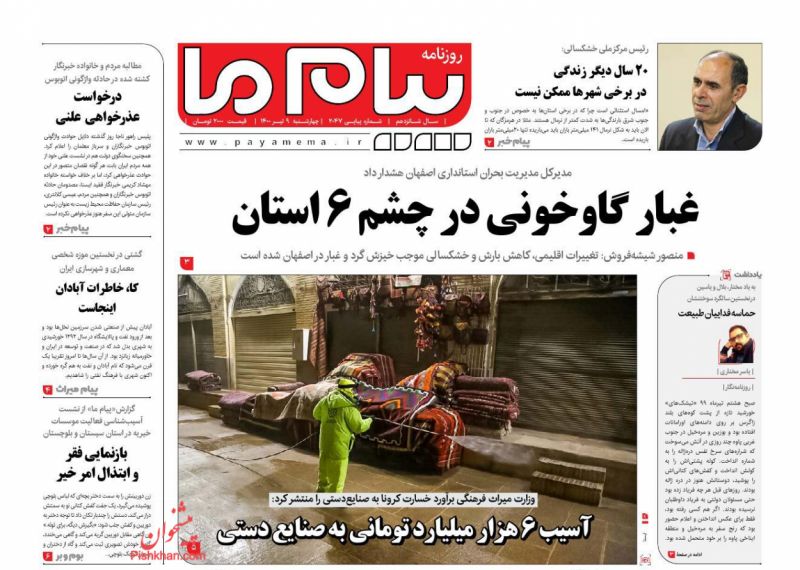 عناوین اخبار روزنامه پیام ما در روز چهارشنبه ۹ تیر