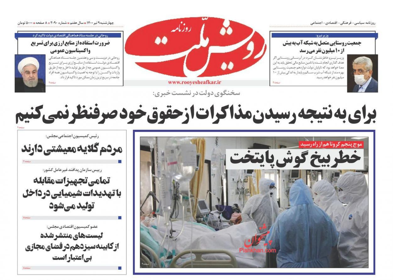 عناوین اخبار روزنامه رویش ملت در روز چهارشنبه ۹ تیر