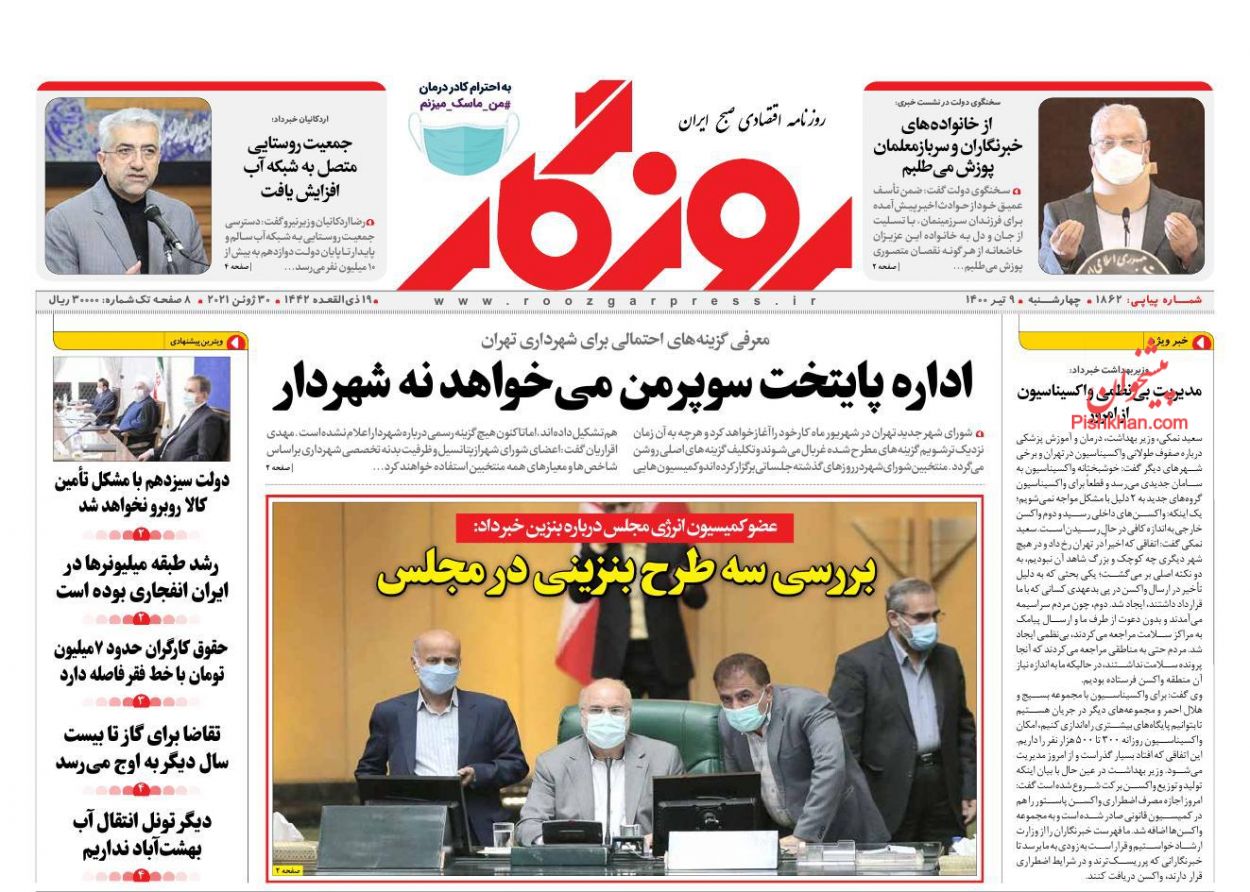 عناوین اخبار روزنامه روزگار در روز چهارشنبه ۹ تیر