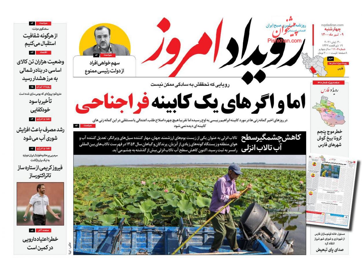 عناوین اخبار روزنامه رویداد امروز در روز چهارشنبه ۹ تیر