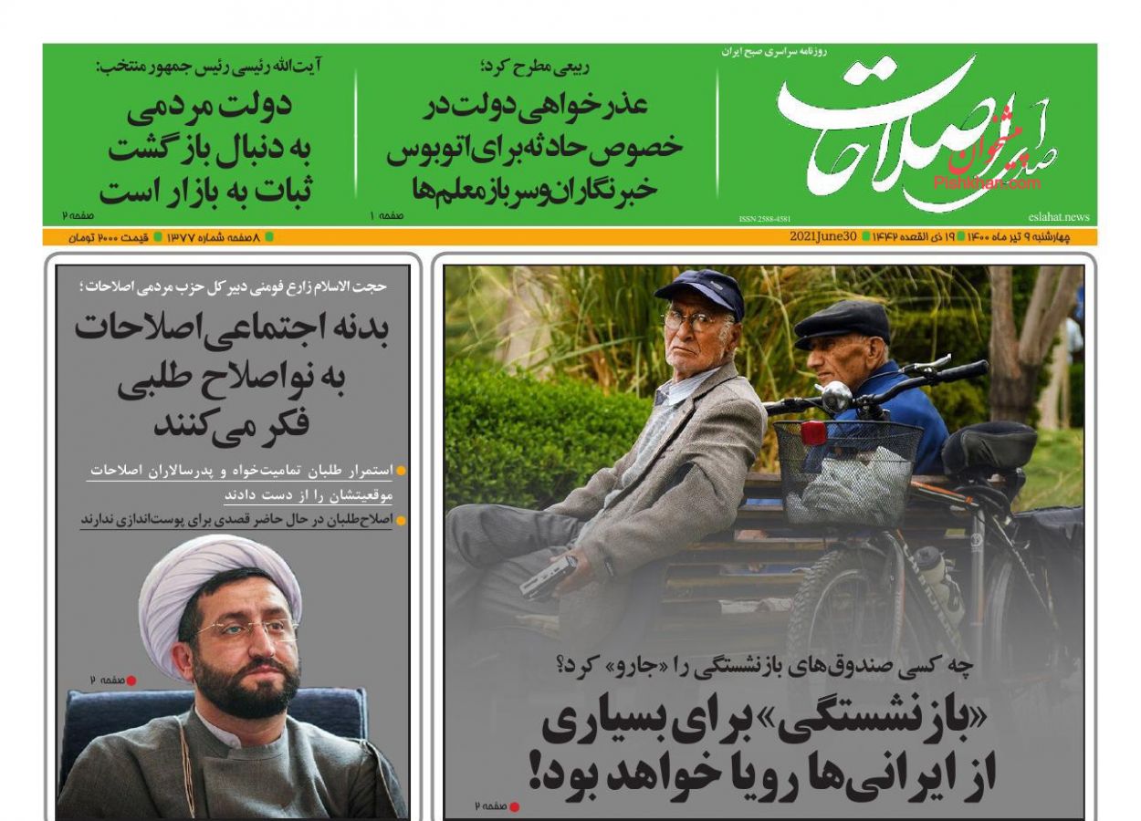 عناوین اخبار روزنامه صدای اصلاحات در روز چهارشنبه ۹ تیر