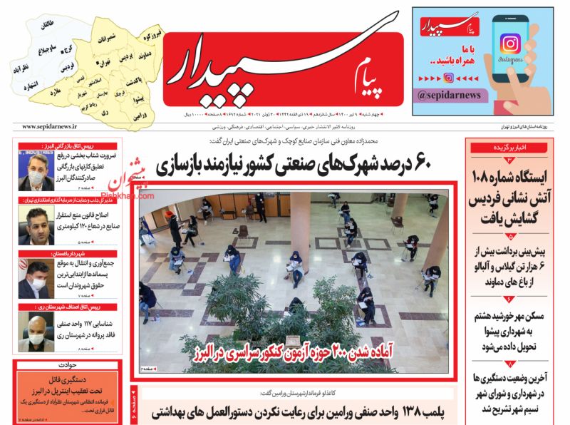 عناوین اخبار روزنامه پیام سپیدار در روز چهارشنبه ۹ تیر