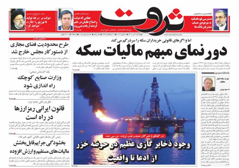 عناوین اخبار روزنامه ثروت در روز چهارشنبه ۹ تیر