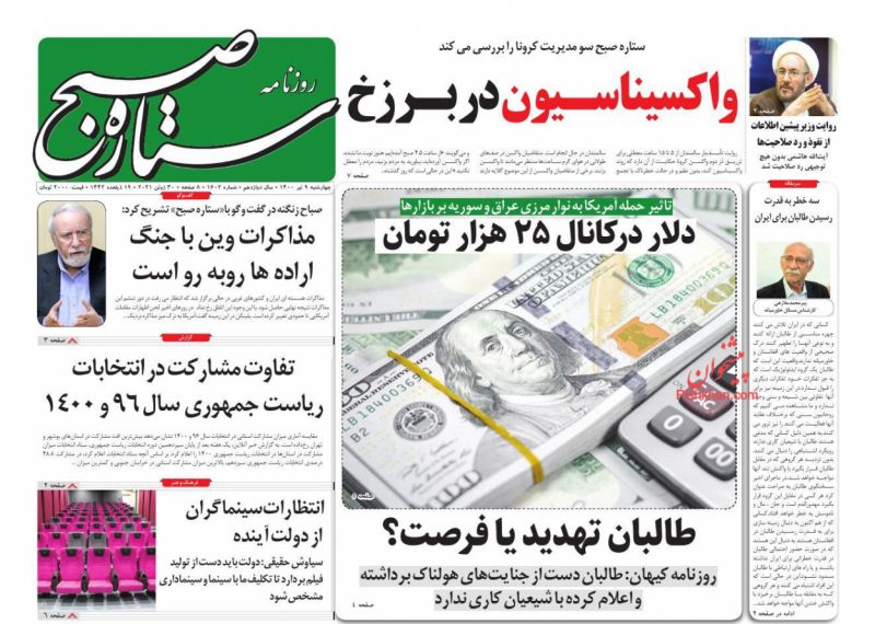 عناوین اخبار روزنامه ستاره صبح در روز چهارشنبه ۹ تیر