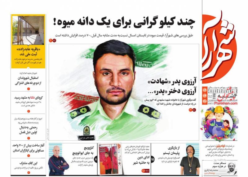 عناوین اخبار روزنامه شهرآرا در روز چهارشنبه ۹ تیر