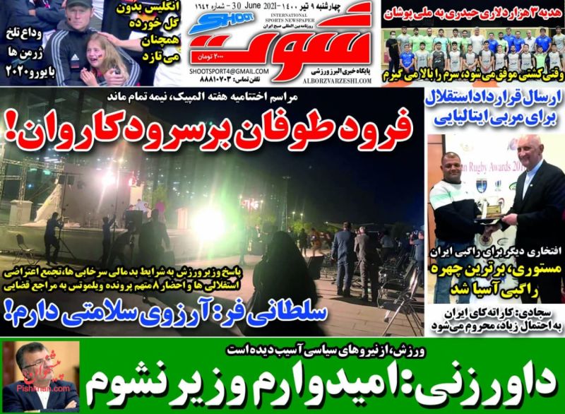 عناوین اخبار روزنامه شوت در روز چهارشنبه ۹ تیر