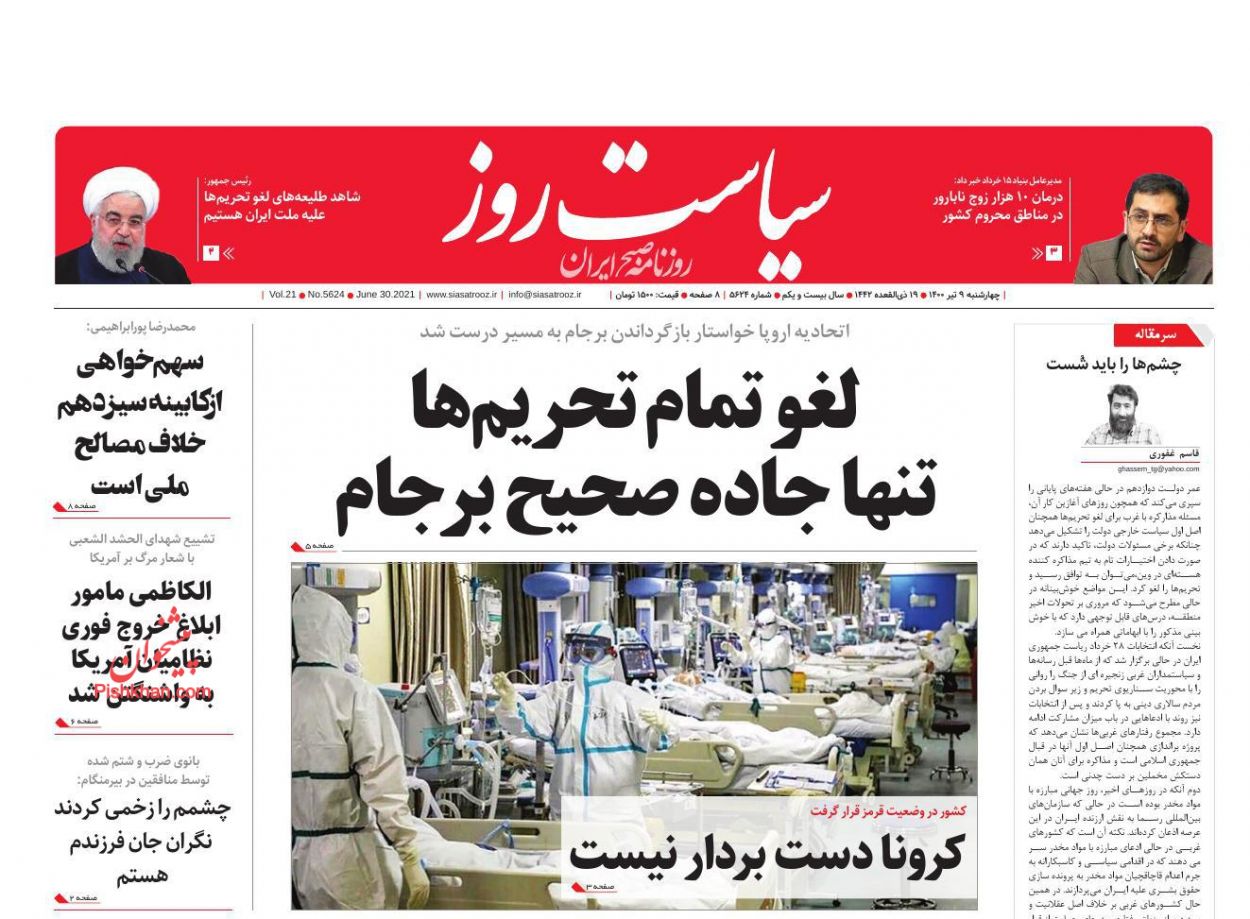 عناوین اخبار روزنامه سیاست روز در روز چهارشنبه ۹ تیر