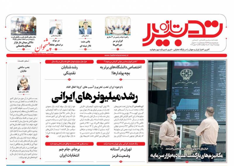 عناوین اخبار روزنامه تدبیر تازه در روز چهارشنبه ۹ تیر