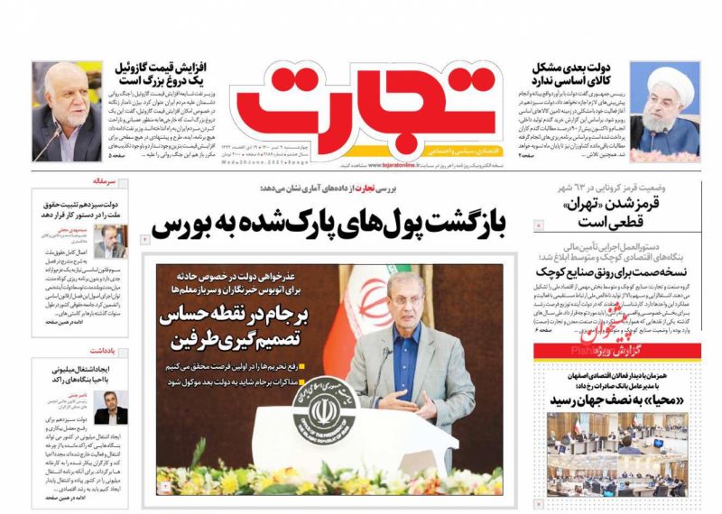 عناوین اخبار روزنامه تجارت در روز چهارشنبه ۹ تیر