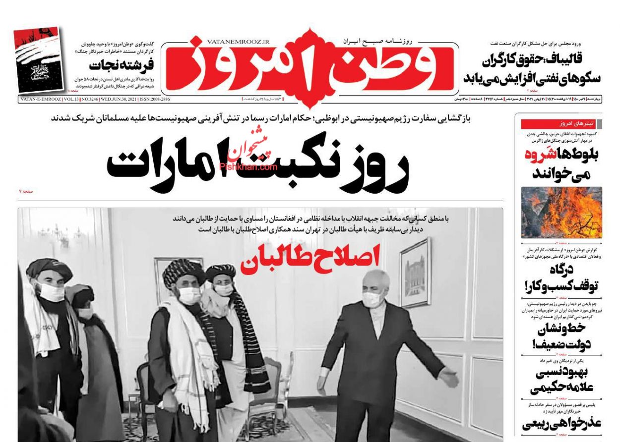 عناوین اخبار روزنامه وطن امروز در روز چهارشنبه ۹ تیر