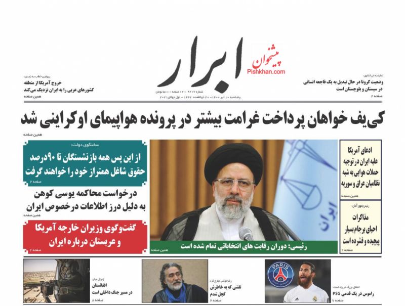 عناوین اخبار روزنامه ابرار در روز پنجشنبه ۱۰ تیر