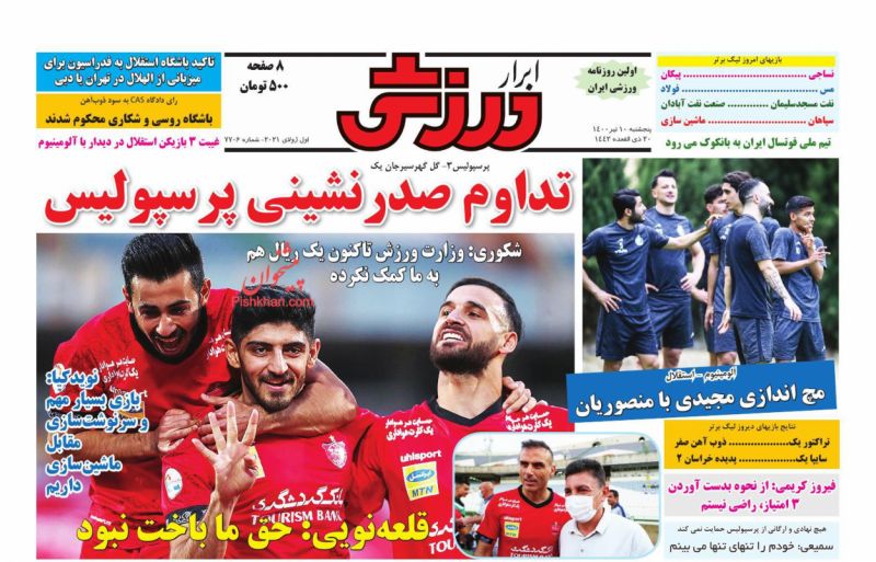 عناوین اخبار روزنامه ابرار ورزشى در روز پنجشنبه ۱۰ تیر