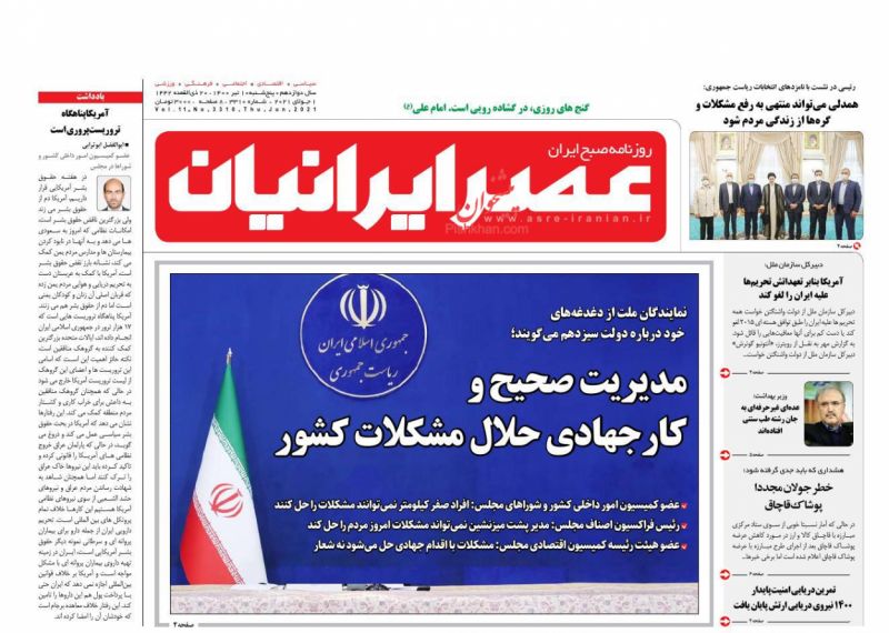 عناوین اخبار روزنامه عصر ایرانیان در روز پنجشنبه ۱۰ تیر