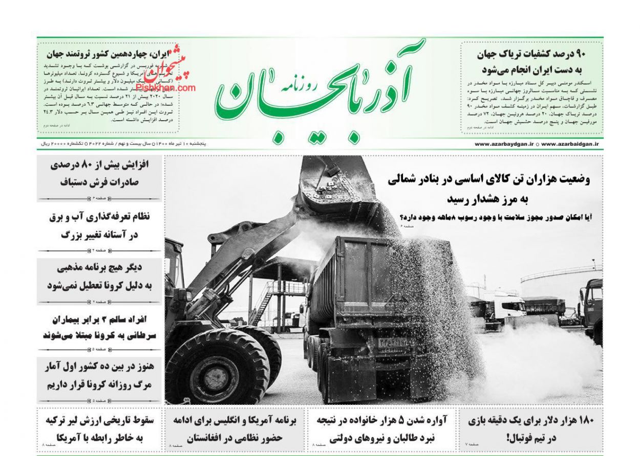 عناوین اخبار روزنامه آذربایجان در روز پنجشنبه ۱۰ تیر