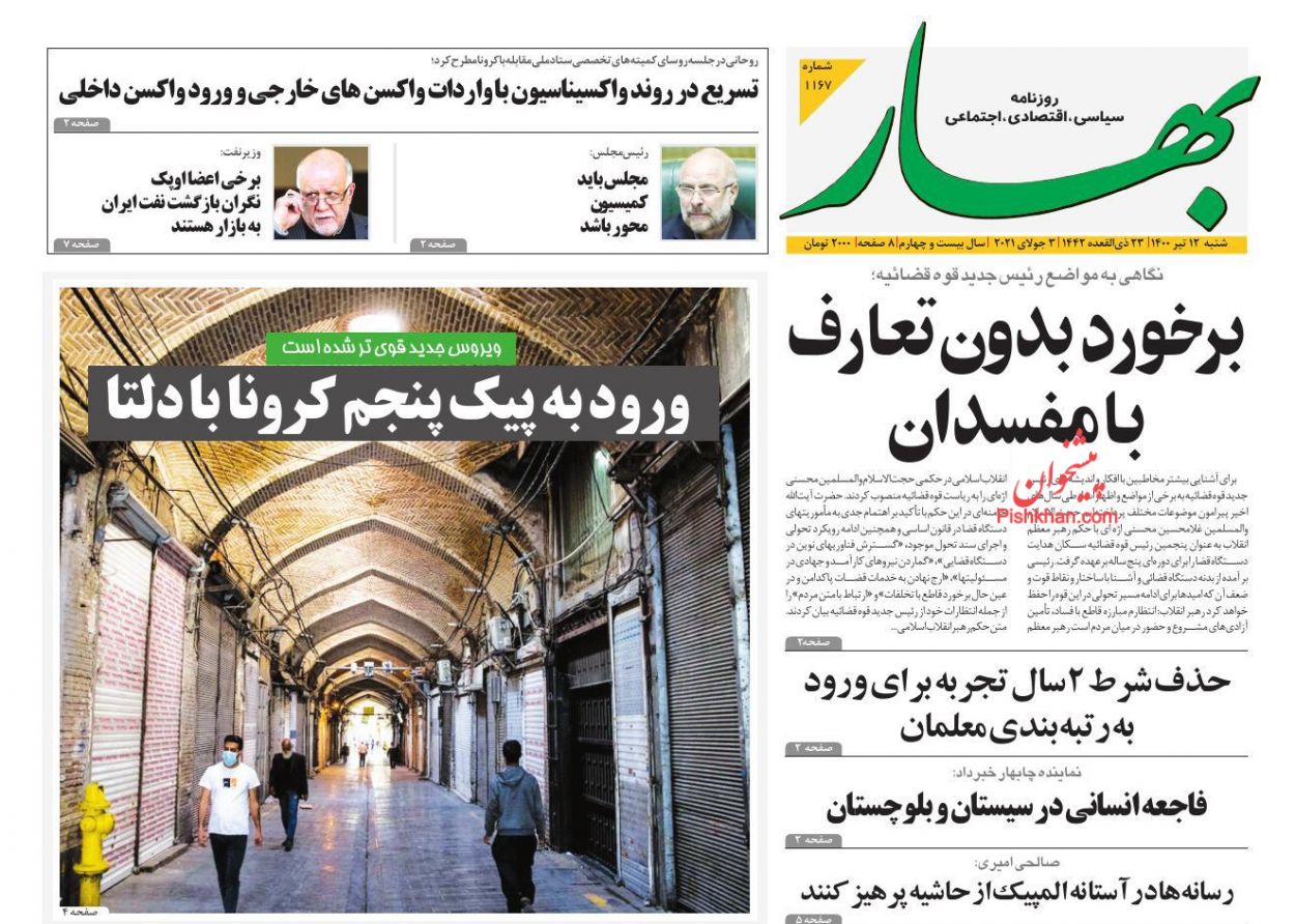 عناوین اخبار روزنامه بهار در روز پنجشنبه ۱۰ تیر