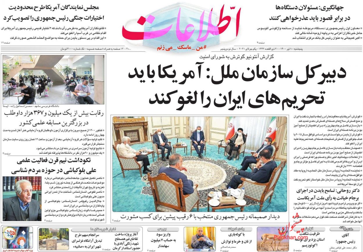 عناوین اخبار روزنامه اطلاعات در روز پنجشنبه ۱۰ تیر