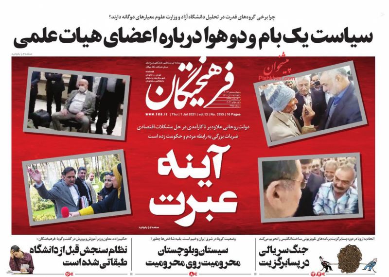 عناوین اخبار روزنامه فرهیختگان در روز پنجشنبه ۱۰ تیر