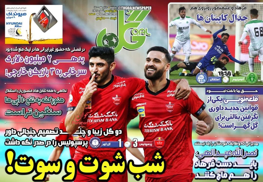 عناوین اخبار روزنامه گل در روز پنجشنبه ۱۰ تیر