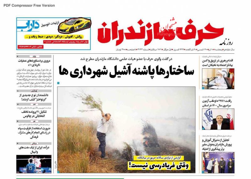 عناوین اخبار روزنامه حرف مازندران در روز پنجشنبه ۱۰ تیر