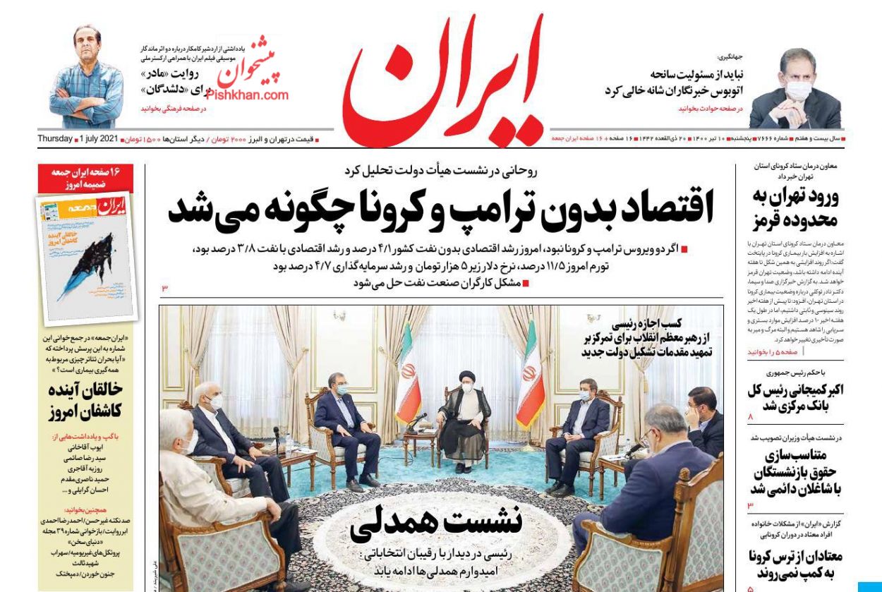 عناوین اخبار روزنامه ایران در روز پنجشنبه ۱۰ تیر