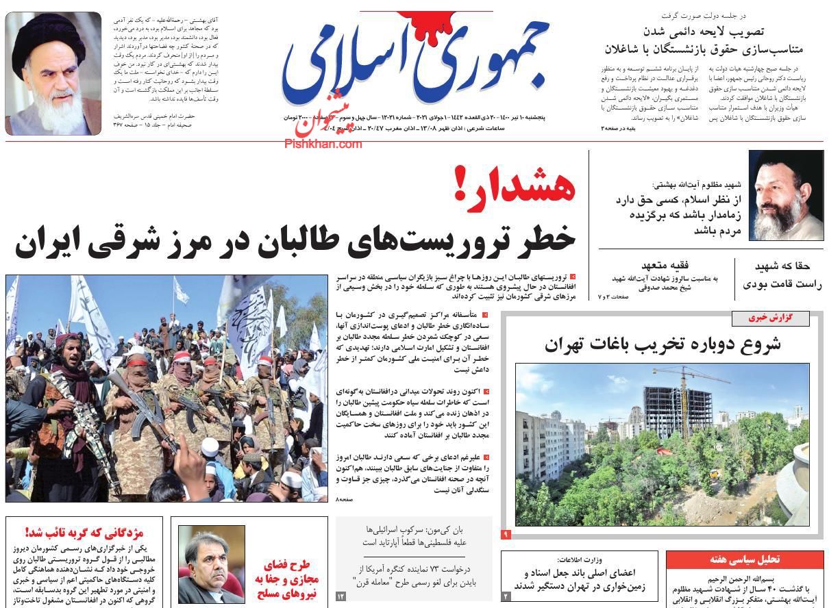 عناوین اخبار روزنامه جمهوری اسلامی در روز پنجشنبه ۱۰ تیر