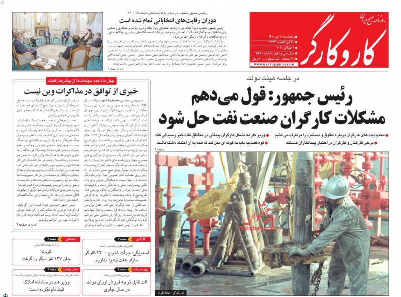 عناوین اخبار روزنامه کار و کارگر در روز پنجشنبه ۱۰ تیر