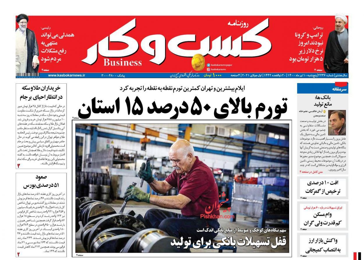 عناوین اخبار روزنامه كسب و كار در روز پنجشنبه ۱۰ تیر
