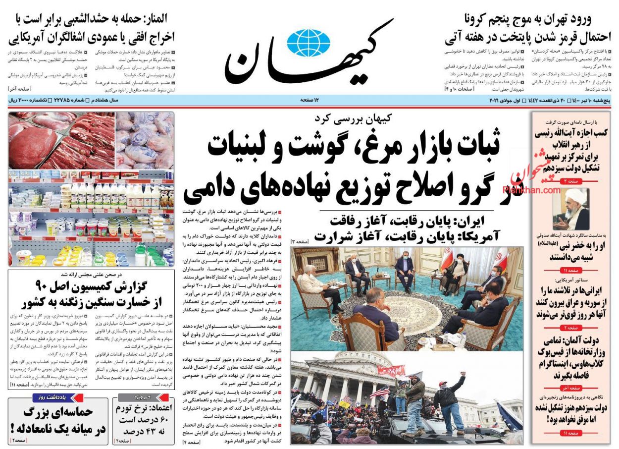 عناوین اخبار روزنامه کيهان در روز پنجشنبه ۱۰ تیر