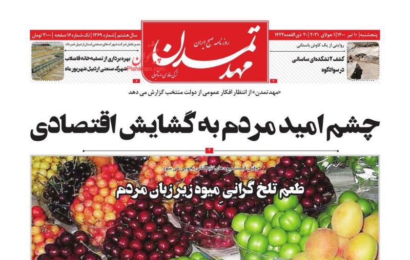 عناوین اخبار روزنامه مهد تمدن در روز پنجشنبه ۱۰ تیر