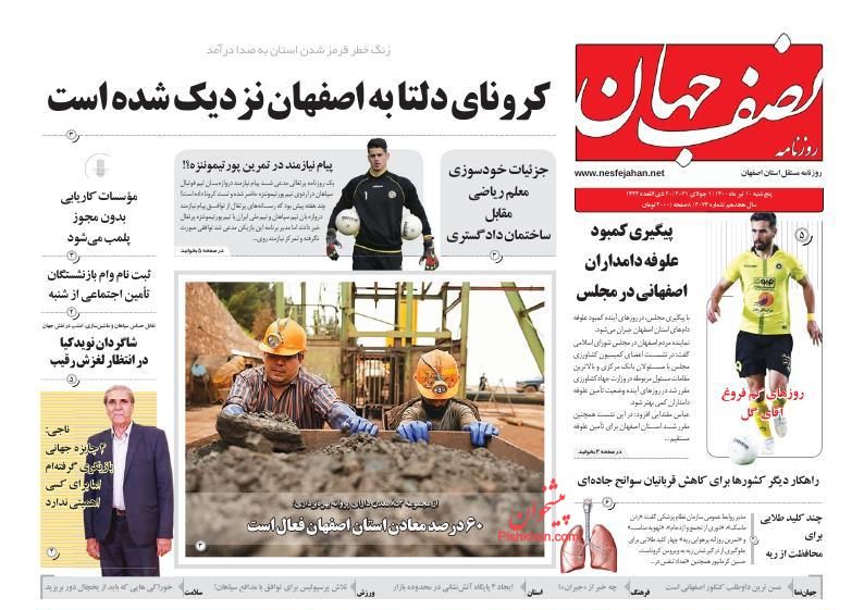 عناوین اخبار روزنامه نصف جهان در روز پنجشنبه ۱۰ تیر