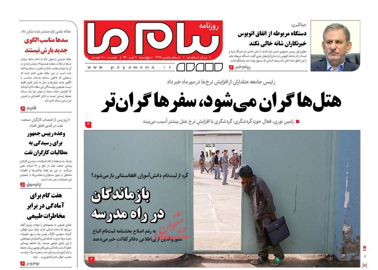 عناوین اخبار روزنامه پیام ما در روز پنجشنبه ۱۰ تیر