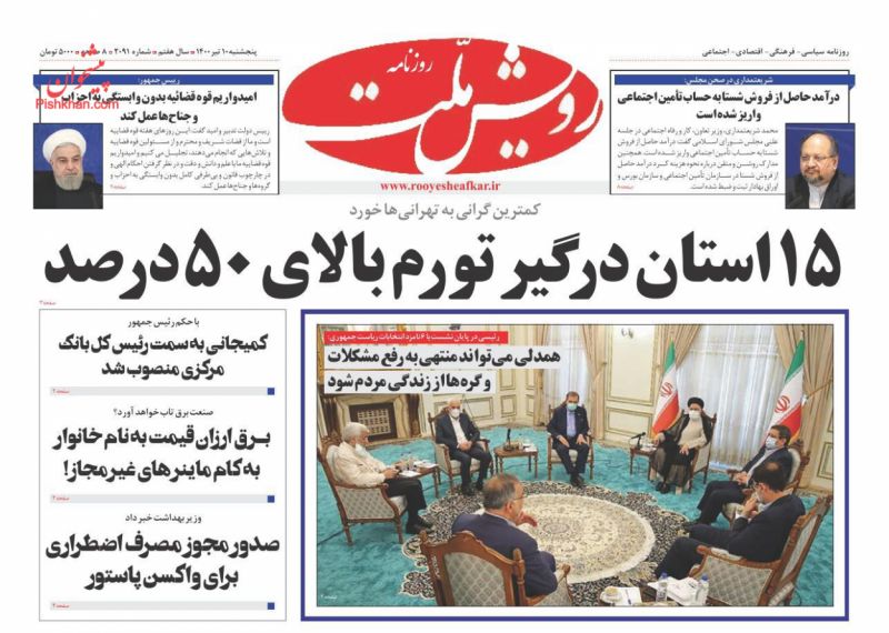 عناوین اخبار روزنامه رویش ملت در روز پنجشنبه ۱۰ تیر