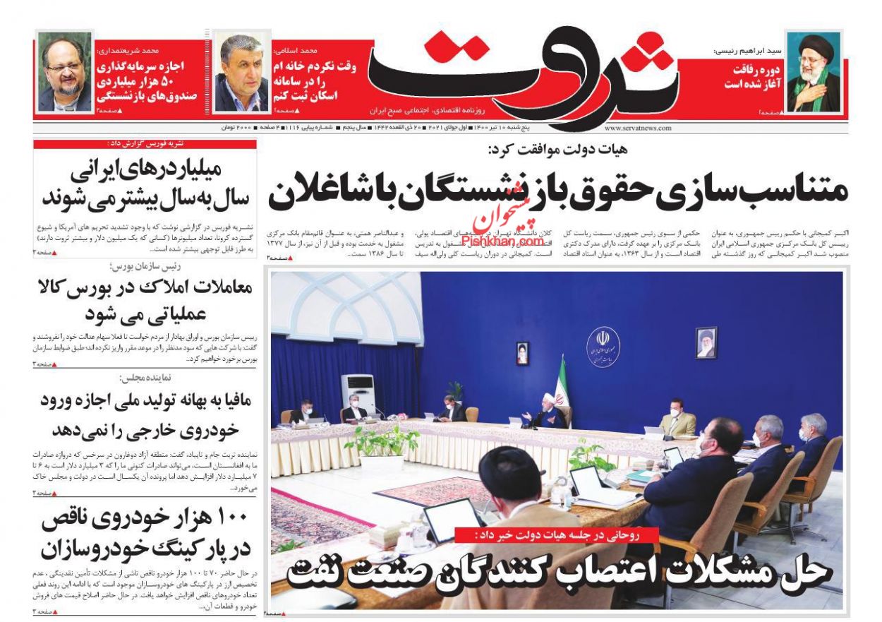 عناوین اخبار روزنامه ثروت در روز پنجشنبه ۱۰ تیر