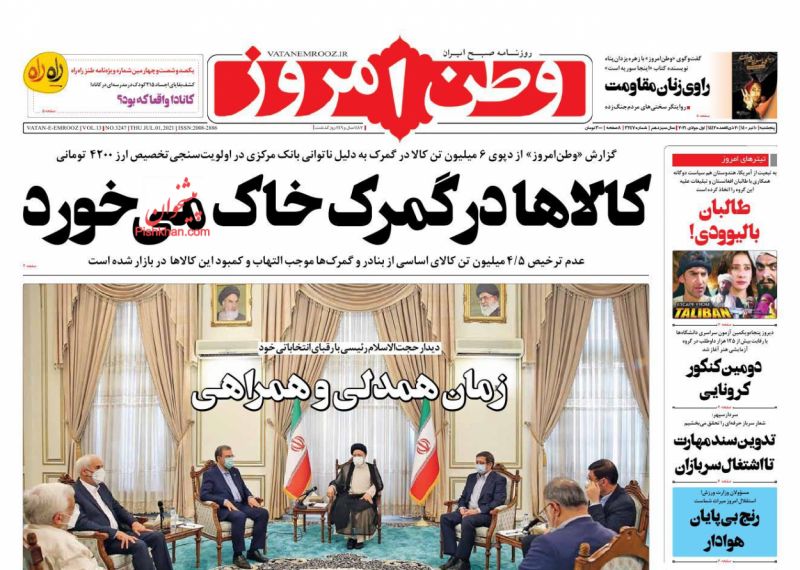 عناوین اخبار روزنامه وطن امروز در روز پنجشنبه ۱۰ تیر