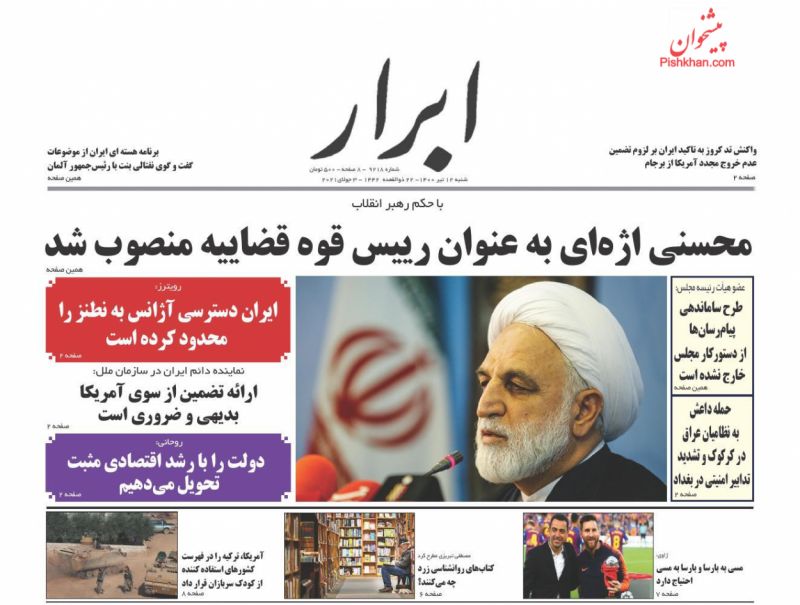 عناوین اخبار روزنامه ابرار در روز شنبه ۱۲ تیر