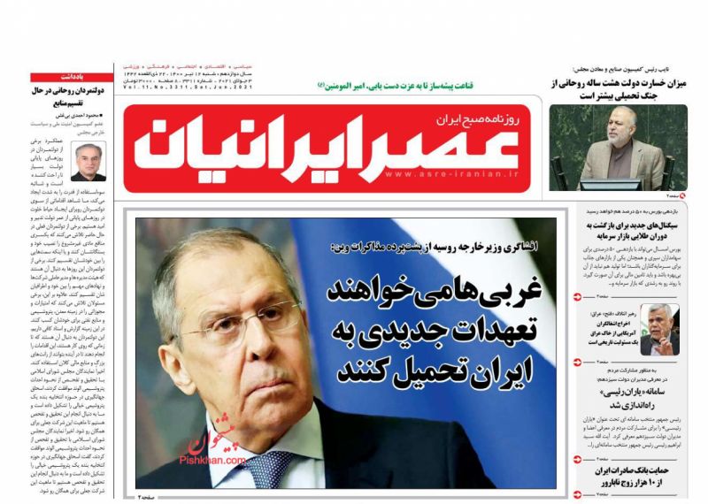 عناوین اخبار روزنامه عصر ایرانیان در روز شنبه ۱۲ تیر