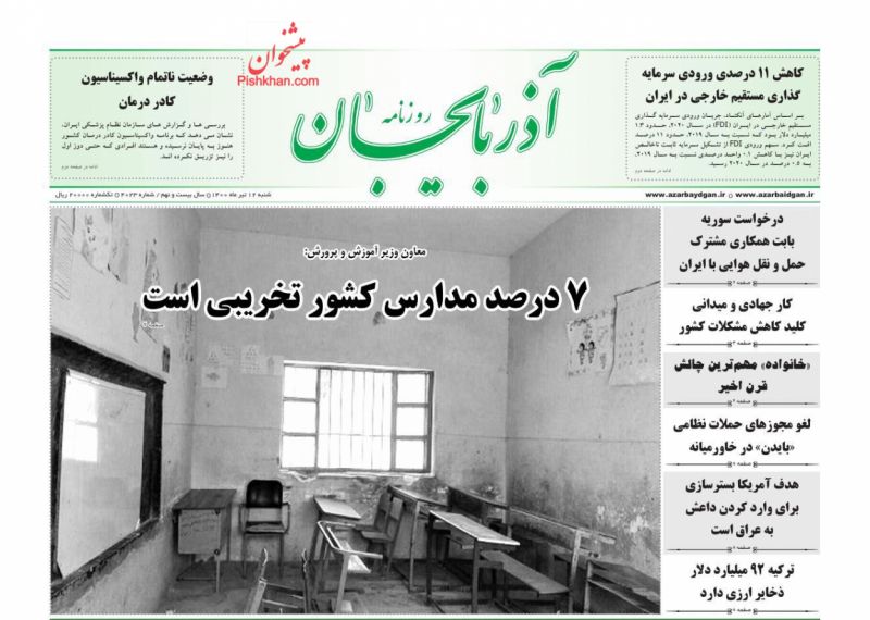 عناوین اخبار روزنامه آذربایجان در روز شنبه ۱۲ تیر