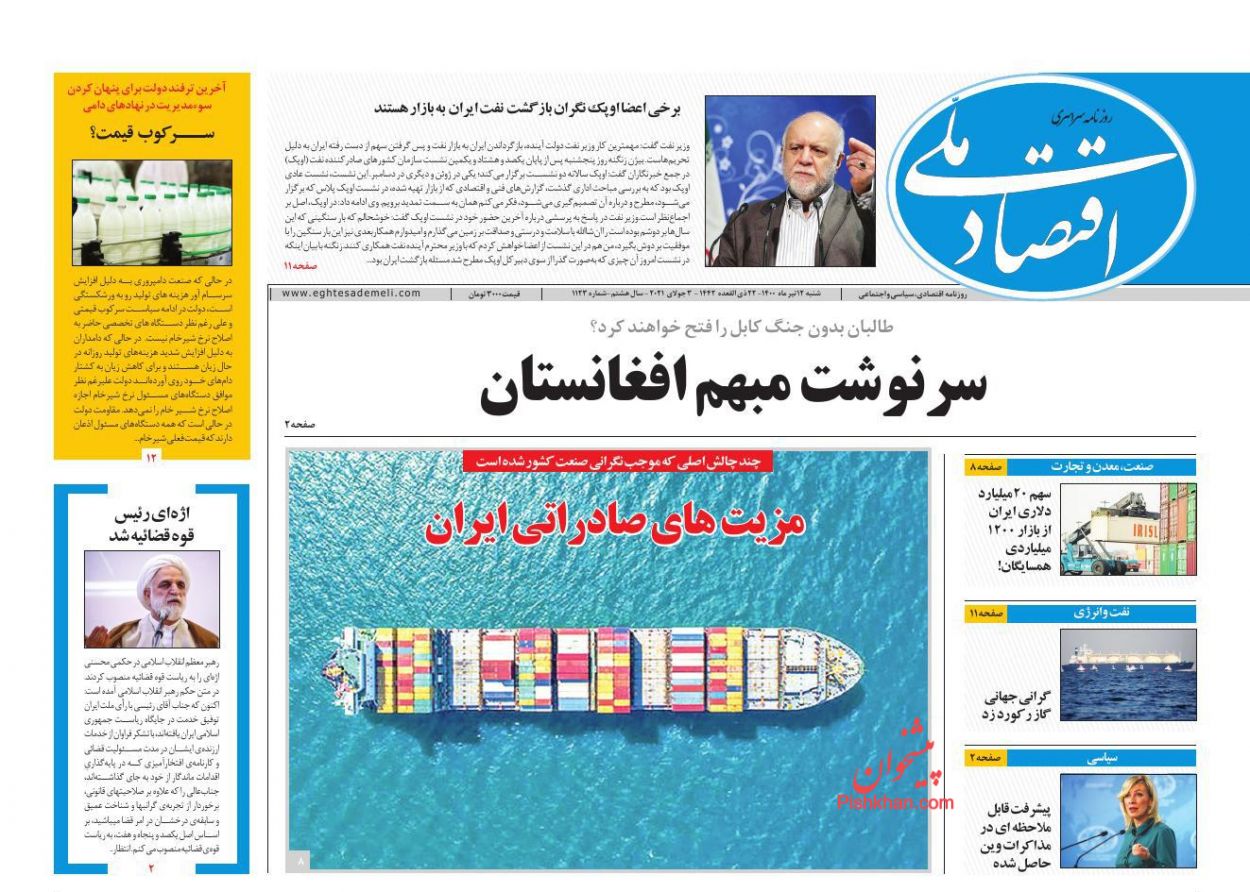 عناوین اخبار روزنامه اقتصاد ملی در روز شنبه ۱۲ تیر