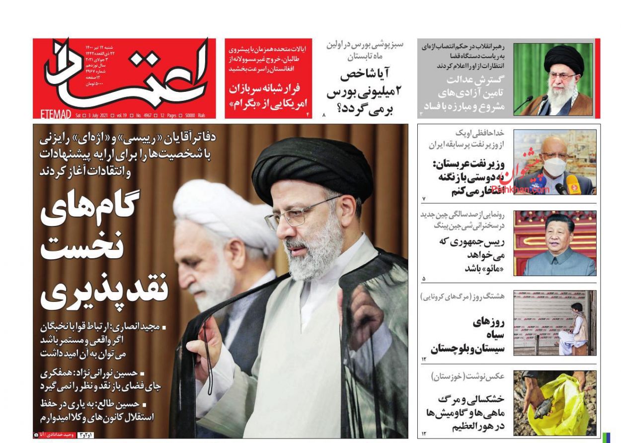 عناوین اخبار روزنامه اعتماد در روز شنبه ۱۲ تیر