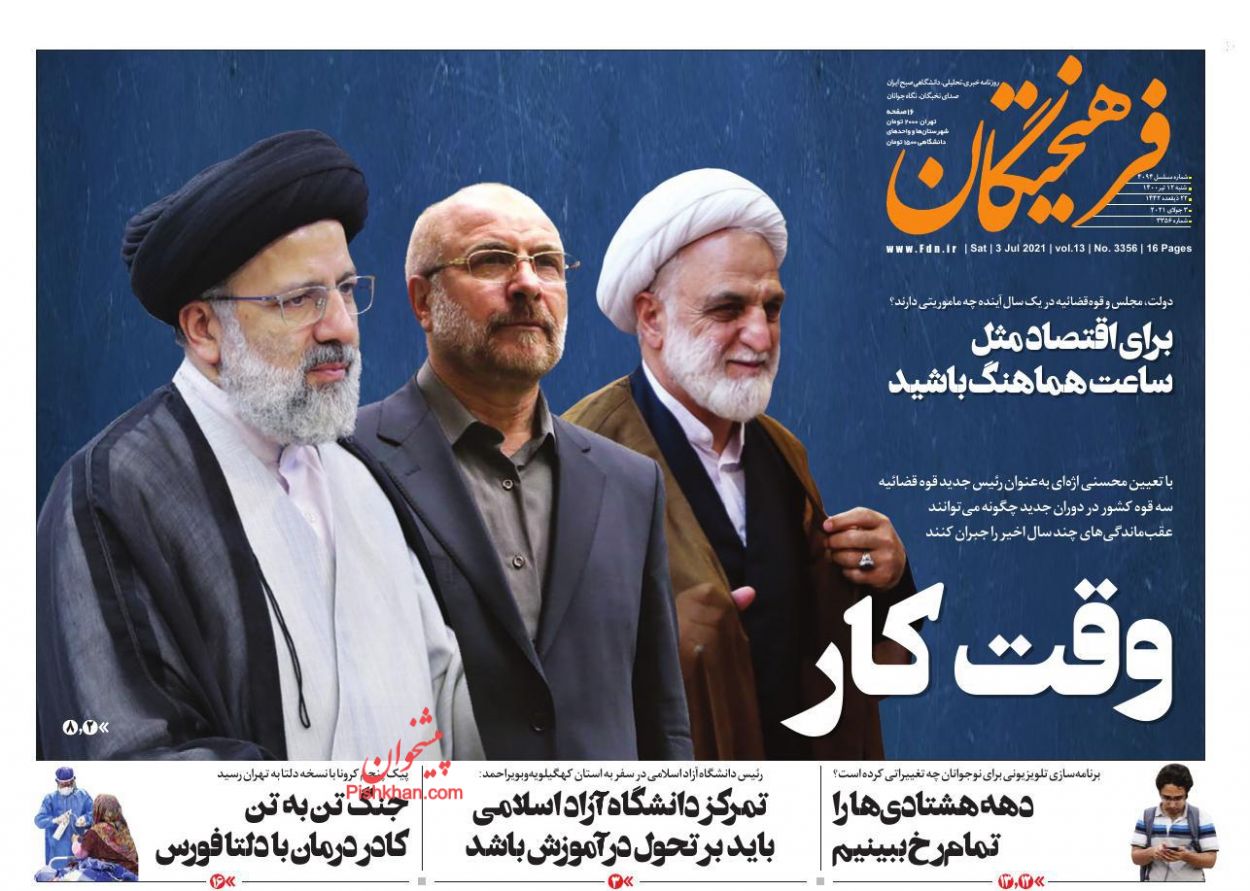 عناوین اخبار روزنامه فرهیختگان در روز شنبه ۱۲ تیر