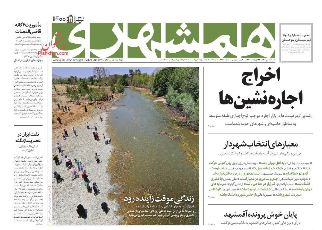 عناوین اخبار روزنامه همشهری در روز شنبه ۱۲ تیر