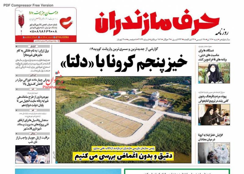 عناوین اخبار روزنامه حرف مازندران در روز شنبه ۱۲ تیر