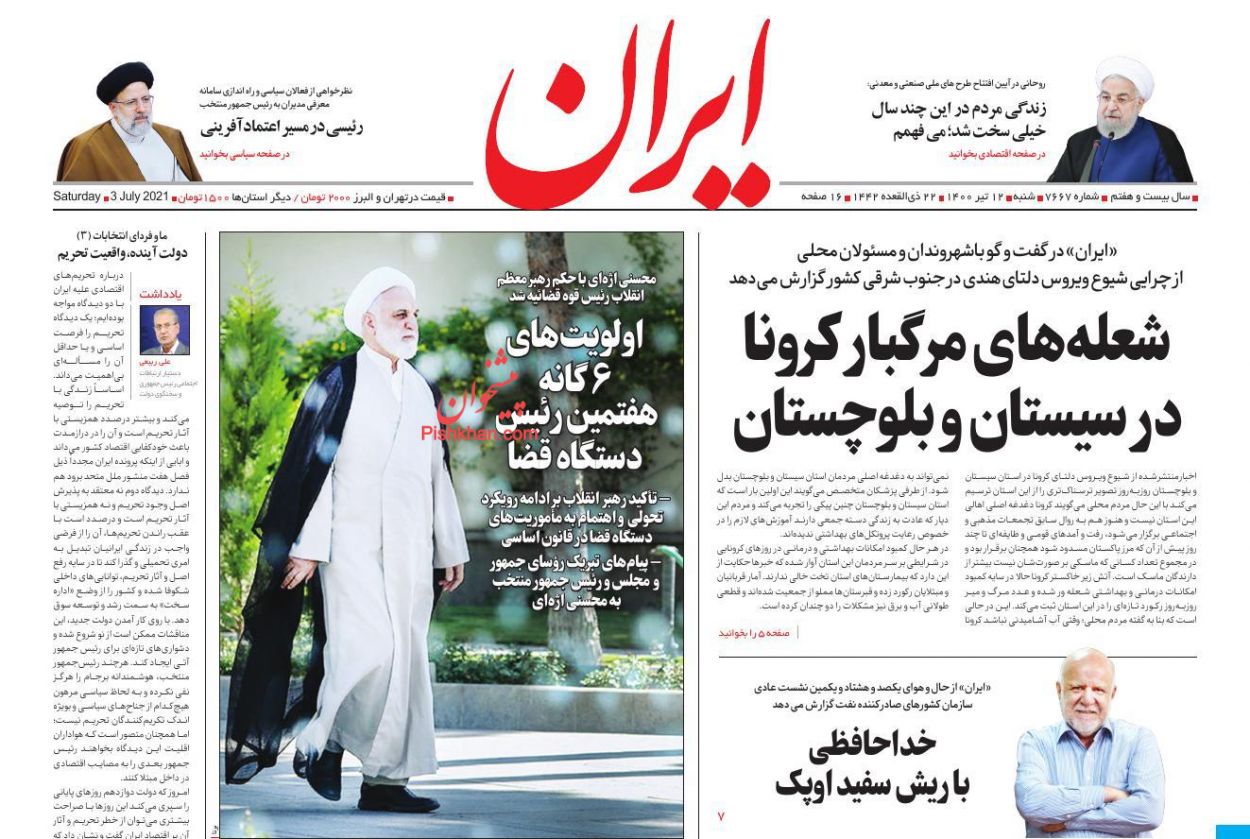 عناوین اخبار روزنامه ایران در روز شنبه ۱۲ تیر