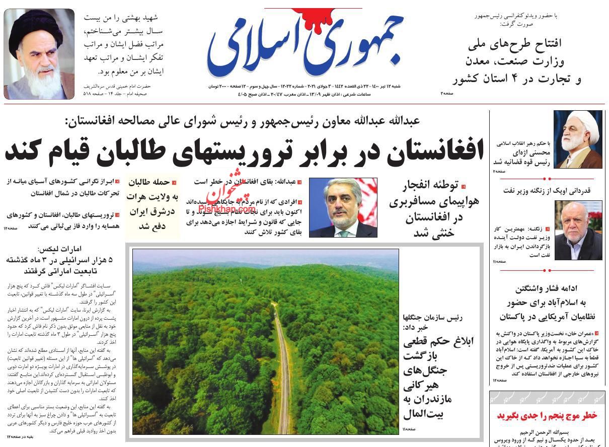 عناوین اخبار روزنامه جمهوری اسلامی در روز شنبه ۱۲ تیر