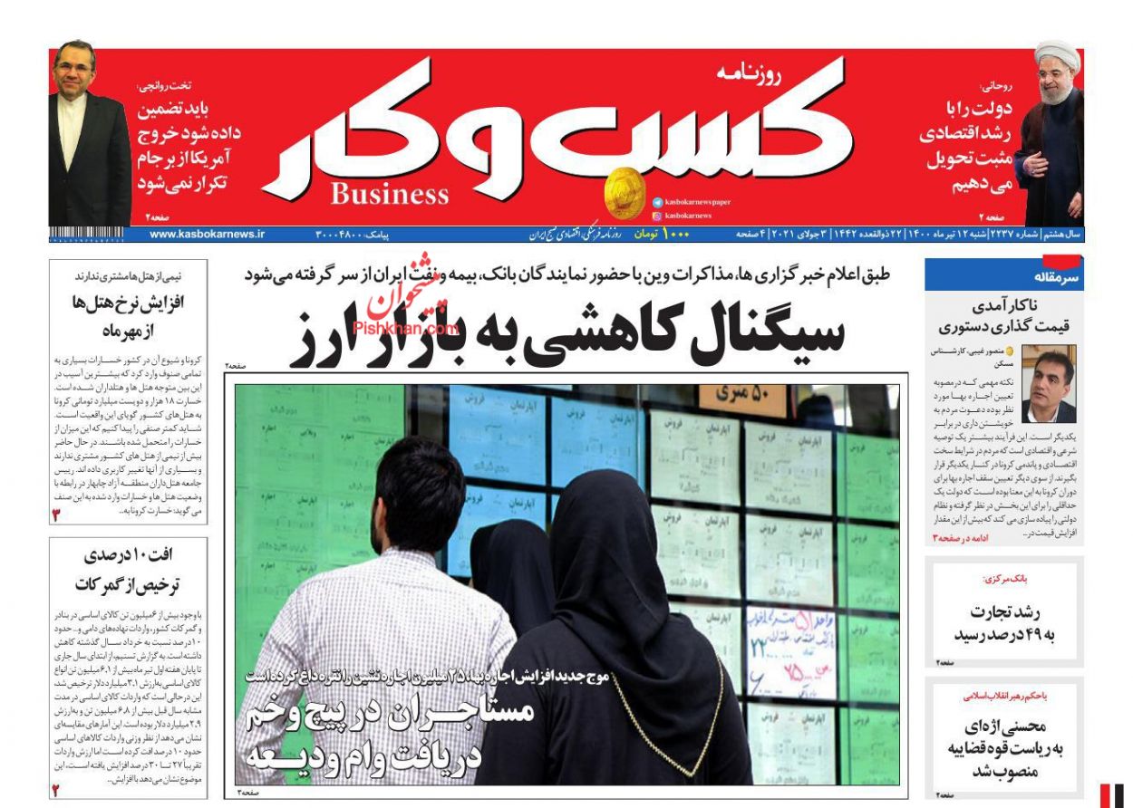 عناوین اخبار روزنامه كسب و كار در روز شنبه ۱۲ تیر