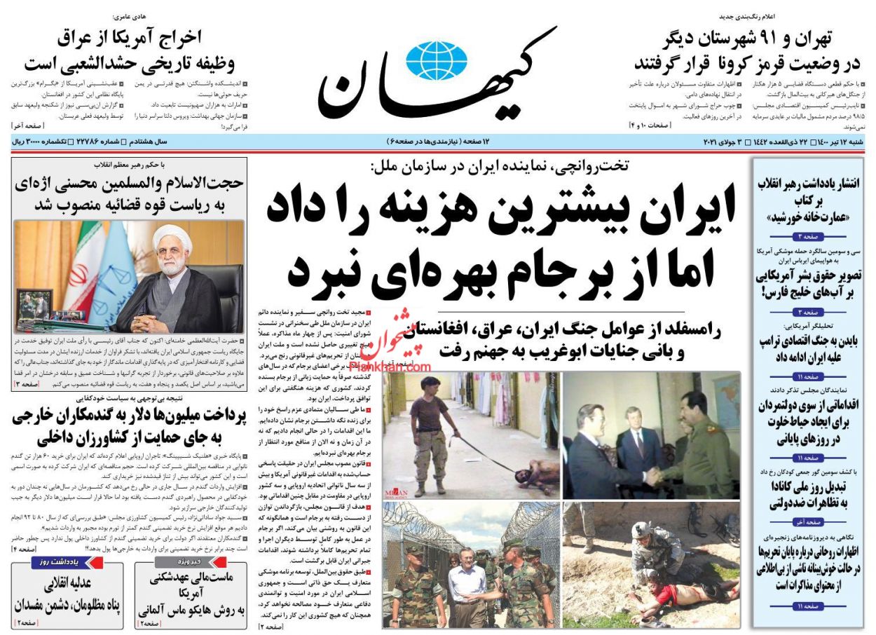 عناوین اخبار روزنامه کيهان در روز شنبه ۱۲ تیر